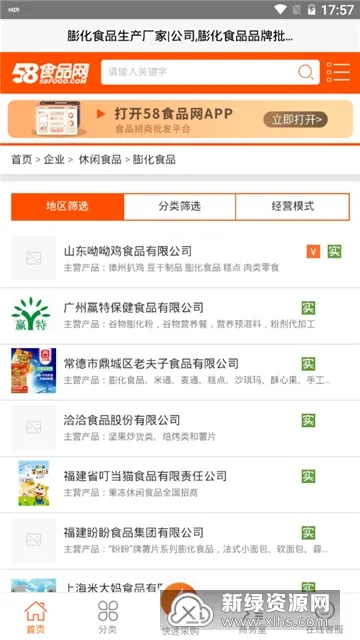 58食品网2025官方正版 58食品网2025官方正版