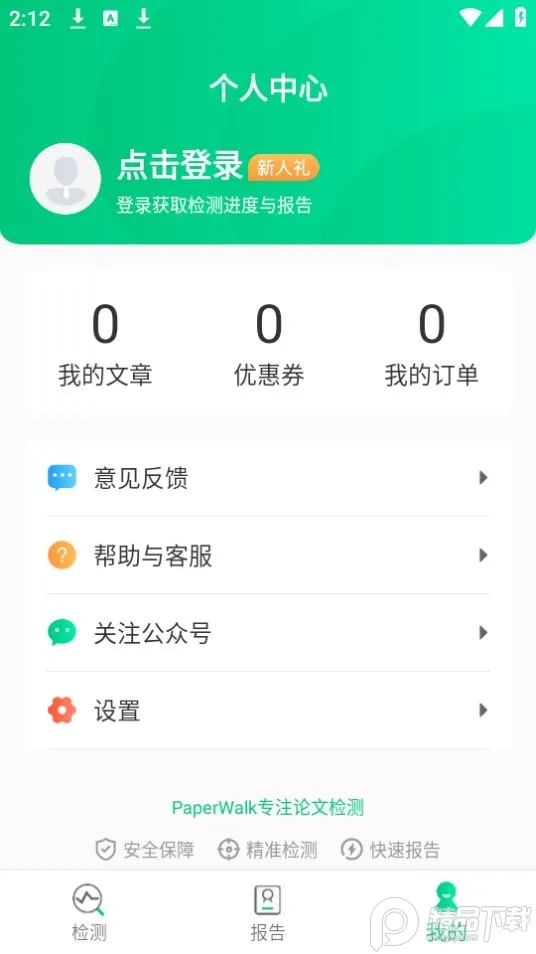 PaperWalk���Ĳ���(���Ĳ��ؽ���)v1.0.9 app