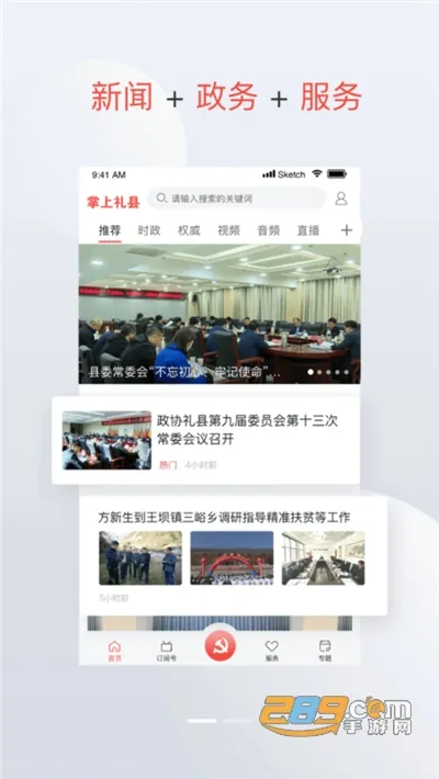 掌上礼县(本地便民平台) 掌上礼县(本地便民平台)