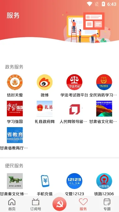 掌上礼县(本地便民平台) 掌上礼县(本地便民平台)