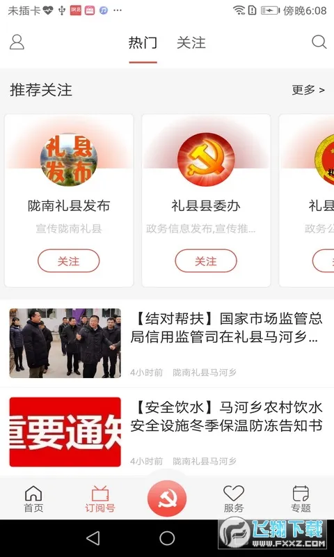 掌上礼县(本地便民平台) 掌上礼县(本地便民平台)