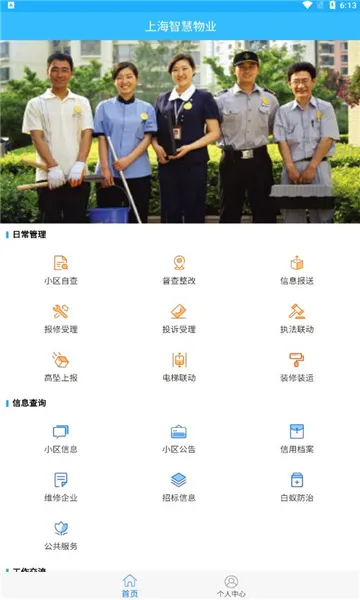 上海智慧物业2026最新版本v2.7.111 安卓版