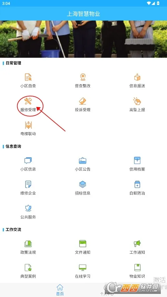 上海智慧物业2025最新版本 上海智慧物业2025最新版本