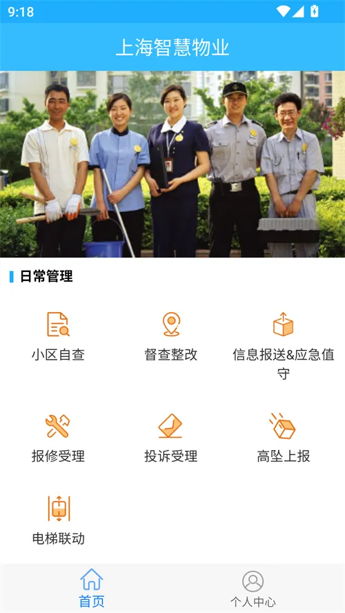 上海智慧物业2025最新版本 上海智慧物业2025最新版本