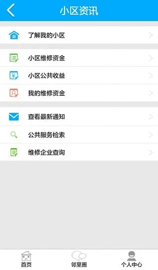 上海智慧物业2026最新版本v2.7.111 安卓版