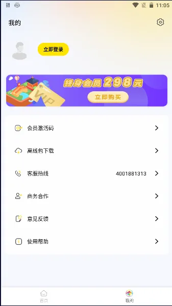 ��;������2025���°汾v4.8.3 �ֻ���