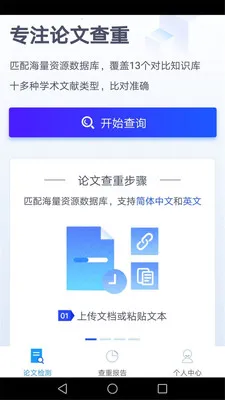 迅捷论文查重2025官方最新版本 迅捷论文查重2025官方最新版本