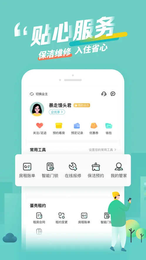 ���ǹ�Ԣ(�����ⷿƽ̨)v1.44.201112 app
