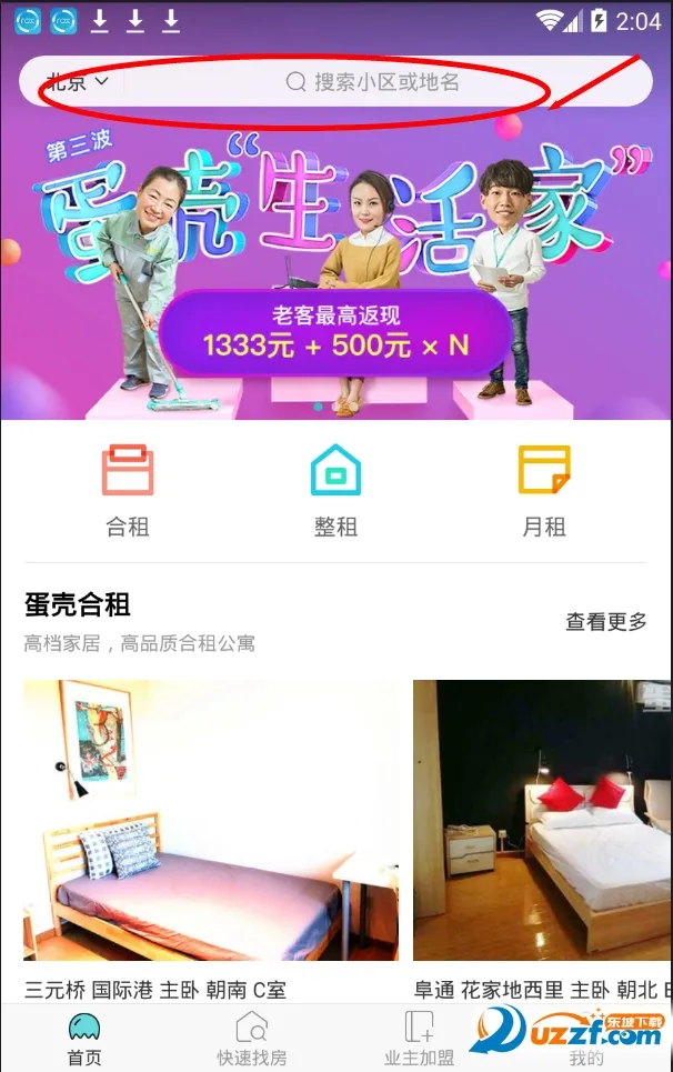 蛋壳公寓(线上租房平台) 蛋壳公寓(线上租房平台)
