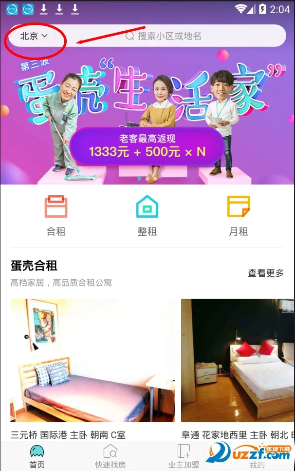 蛋壳公寓(线上租房平台) 蛋壳公寓(线上租房平台)