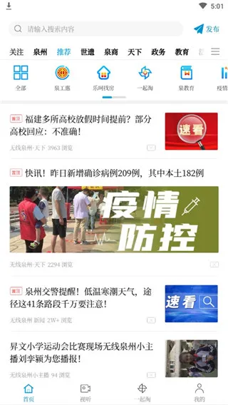 无线泉州2025官方最新版本 无线泉州2025官方最新版本