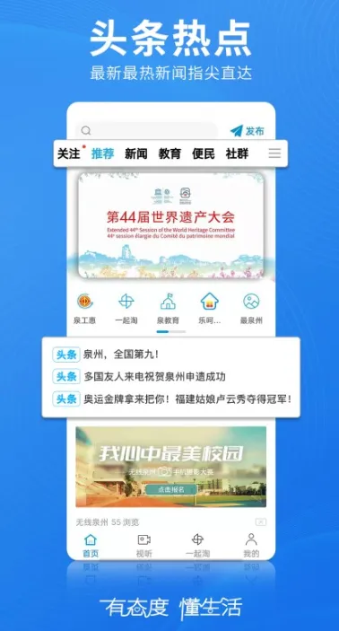 无线泉州2025官方最新版本 无线泉州2025官方最新版本