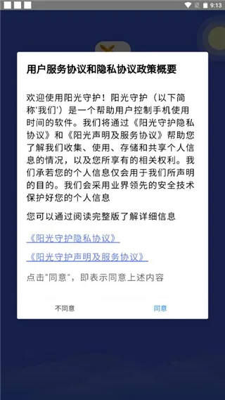 阳光守护2025最新版本 阳光守护2025最新版本