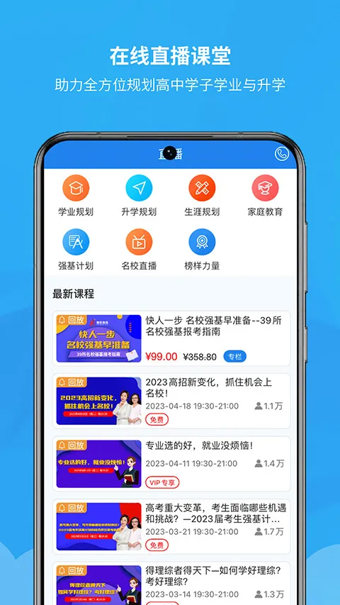 锦宏高考(高考志愿助手) 锦宏高考(高考志愿助手)