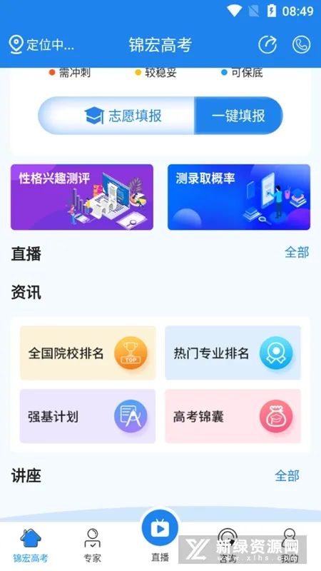 锦宏高考(高考志愿助手) 锦宏高考(高考志愿助手)