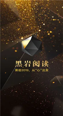黑岩阅读(免费小说阅读) 黑岩阅读(免费小说阅读)