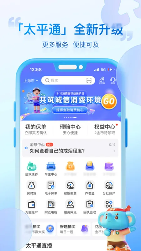 ̫ƽͨ��׿���ֻ���v4.8.7 ��׿��