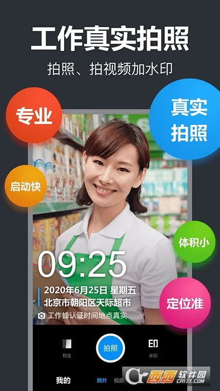 ������ˮӡ���2025�ٷ�����v6.2.0 ��׿��