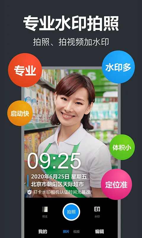 ������ˮӡ���2025�ٷ�����v6.2.0 ��׿��