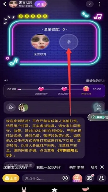 不夜星球(语音交友) 不夜星球(语音交友)