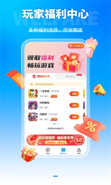 ��������(��Ϸ����ƽ̨)v4.0.53 app