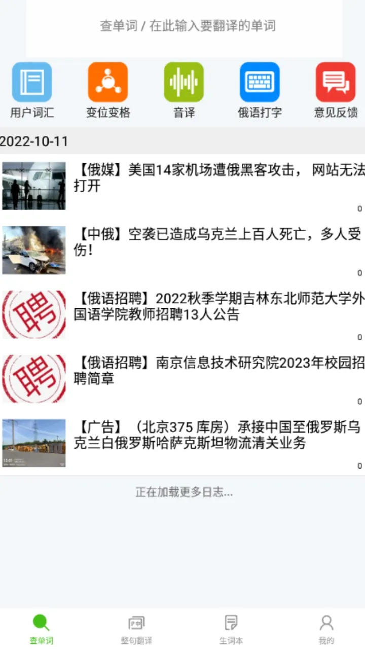 千亿词霸俄语词典(俄语学习软件) 千亿词霸俄语词典(俄语学习软件)