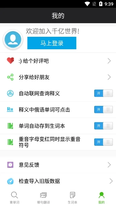 千亿词霸俄语词典(俄语学习软件) 千亿词霸俄语词典(俄语学习软件)