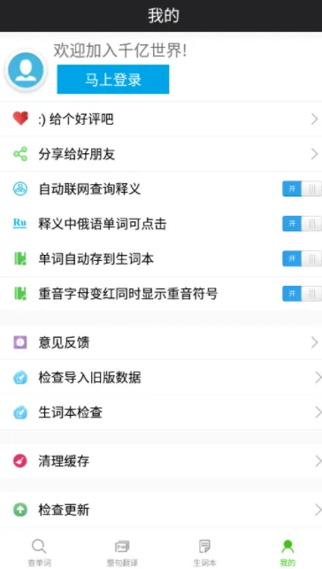 千亿词霸俄语词典(俄语学习软件) 千亿词霸俄语词典(俄语学习软件)