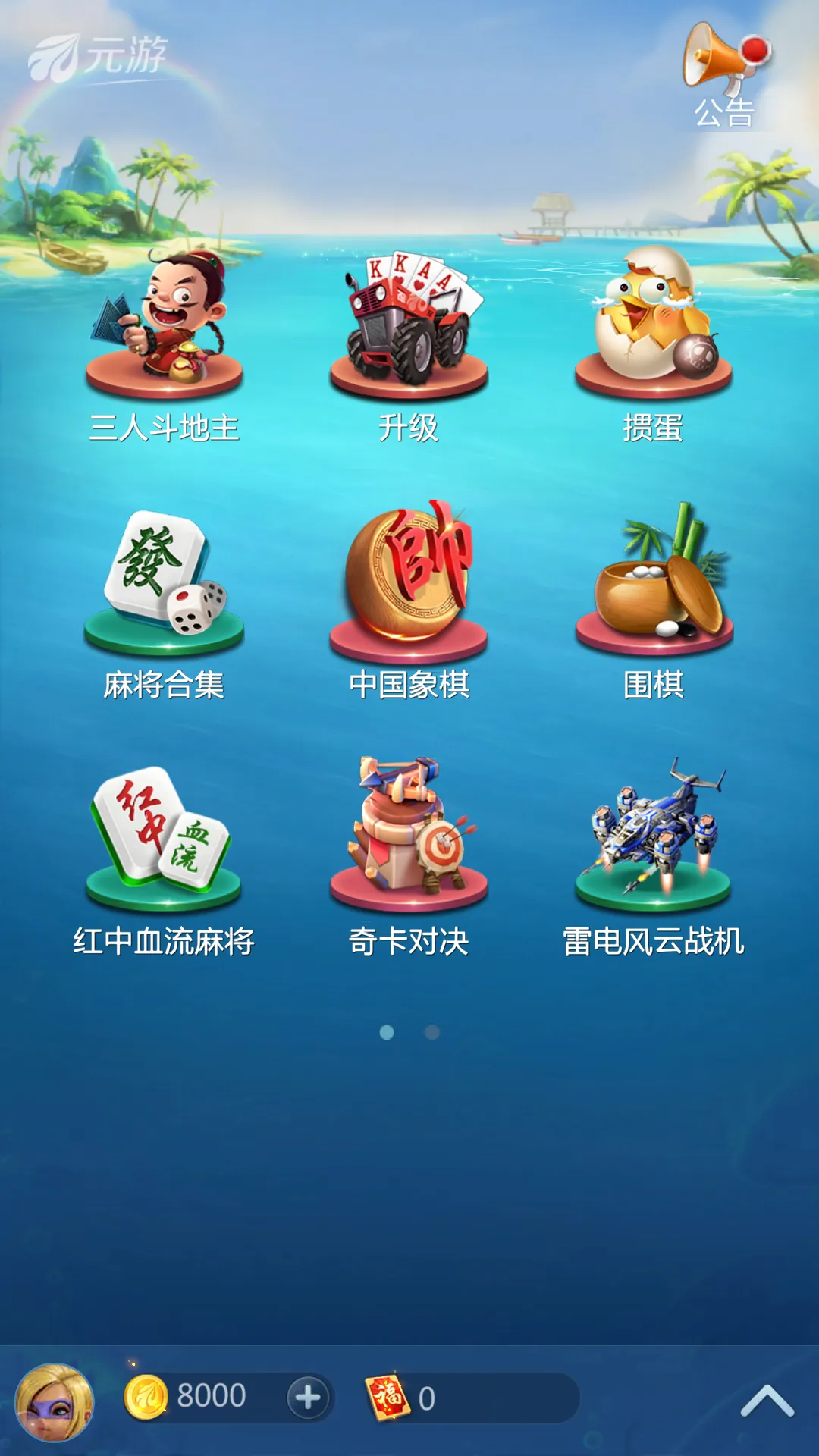 Ԫ��(������Ϸƽ̨)v7.0.3.1 ��׿��
