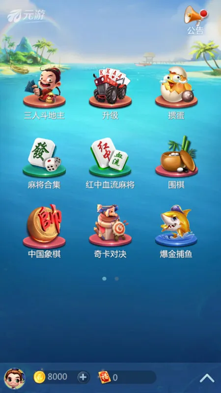 元游(棋牌游戏平台) 元游(棋牌游戏平台)