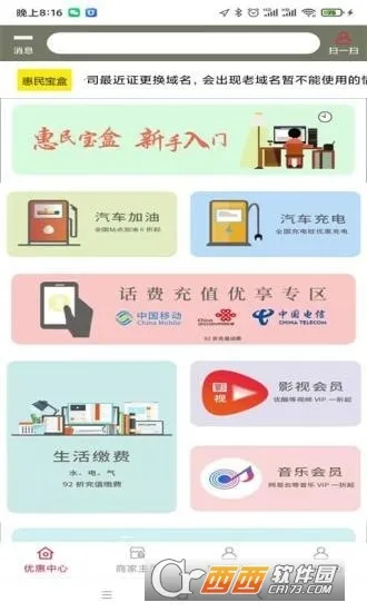 惠民宝盒2025下载 惠民宝盒2025下载