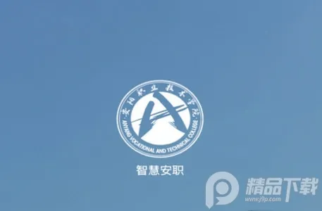 智慧安职(校园服务软件) 智慧安职(校园服务软件)