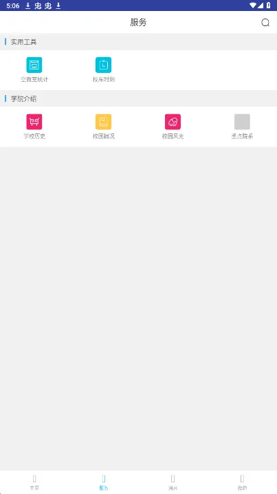 �ǻ۰�ְ(У԰��������)v1.0.0 ��׿��