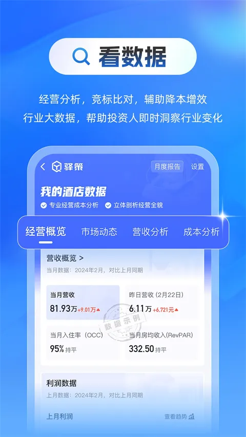 酒店之家2025下载安装 酒店之家2025下载安装