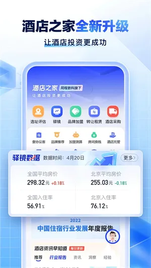 酒店之家2025下载安装 酒店之家2025下载安装
