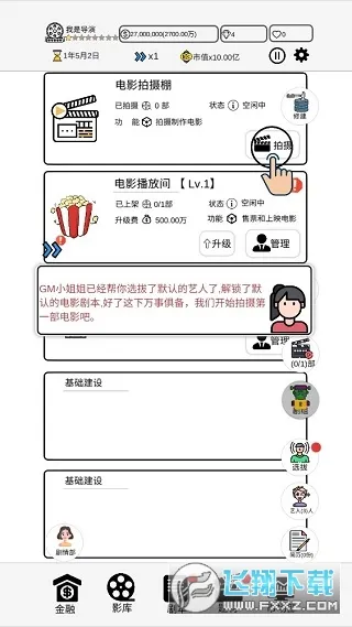 我是导演安卓版手机版 我是导演安卓版手机版