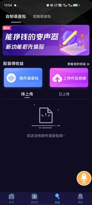 语聊音频变声器最新手机版 语聊音频变声器最新手机版