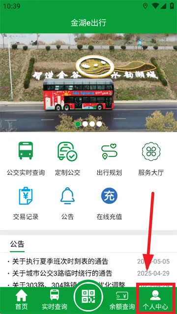 金湖e出行最新手机版 金湖e出行最新手机版