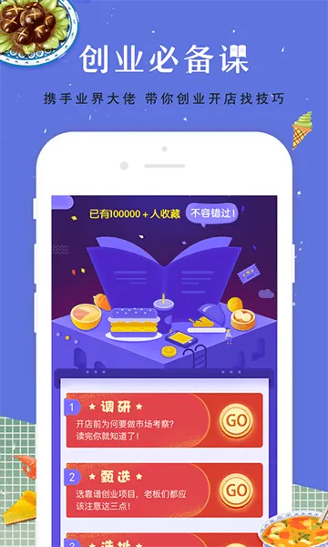 餐饮加盟网2025官方最新版本 餐饮加盟网2025官方最新版本