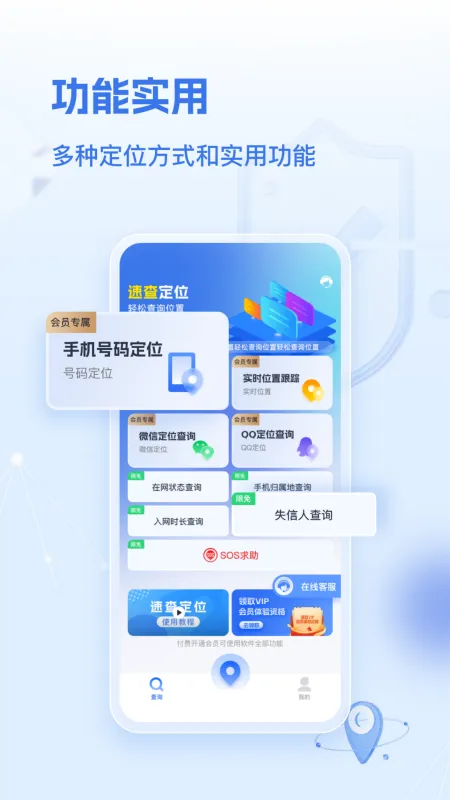 �ٲ鶨λ2025���ذ�װv2.0.0 �ֻ���