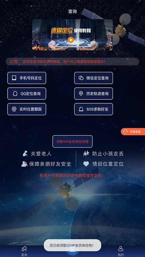 速查定位2025下载安装 速查定位2025下载安装