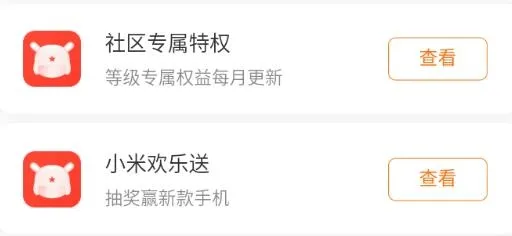 MIUI活动(小米福利平台) MIUI活动(小米福利平台)