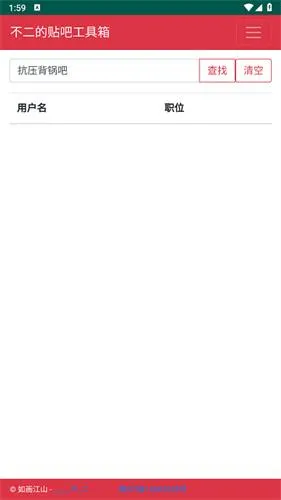 不二的贴吧工具箱(贴吧查询工具) 不二的贴吧工具箱(贴吧查询工具)
