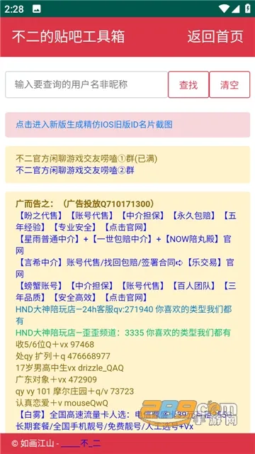 不二的贴吧工具箱(贴吧查询工具) 不二的贴吧工具箱(贴吧查询工具)