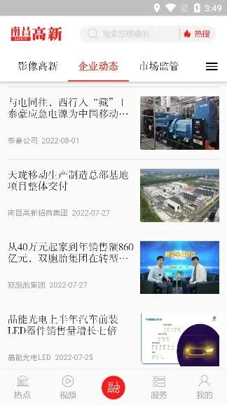 掌上高新2025下载 掌上高新2025下载