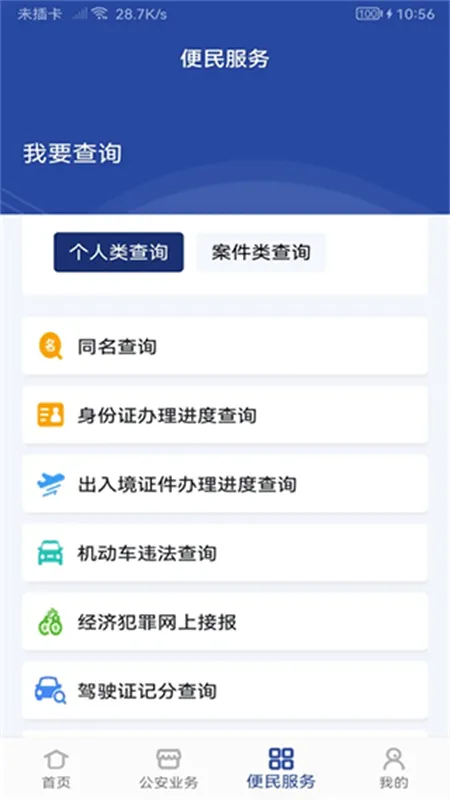 ���Ͼ���ͨ(�����������)vv5.1.2 �ٷ����� app