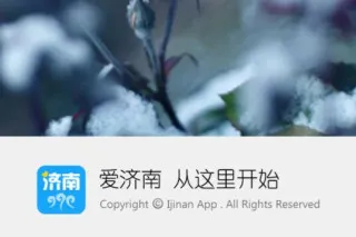爱济南(济南本地资讯) 爱济南(济南本地资讯)