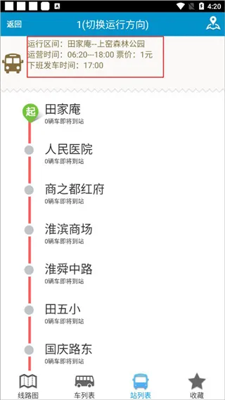 淮南掌上公交2025官方最新版本 淮南掌上公交2025官方最新版本