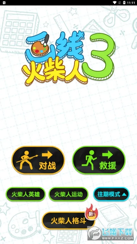 ���߻����3(����˻���)v1.0.0.0 ��׿��