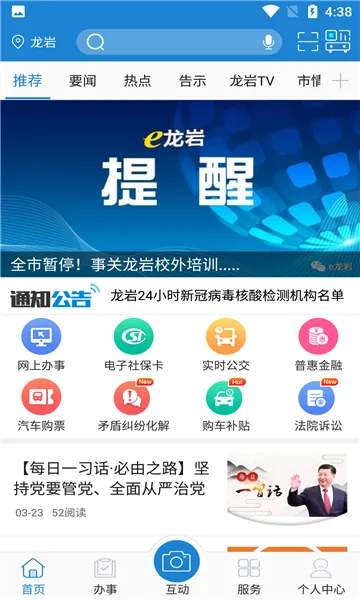 e龙岩(龙岩公共服务) e龙岩(龙岩公共服务)